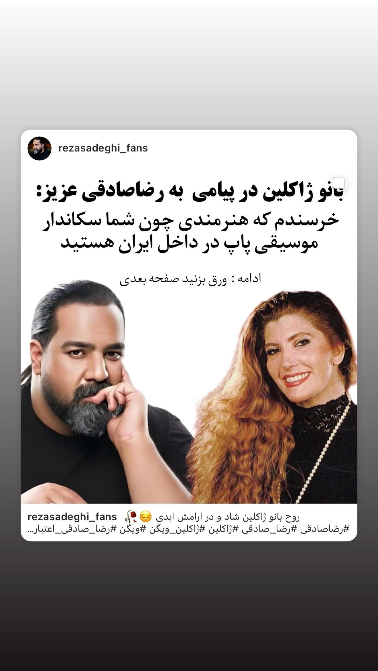  جدید ترین استوری اینستاگرام رضا صادقی