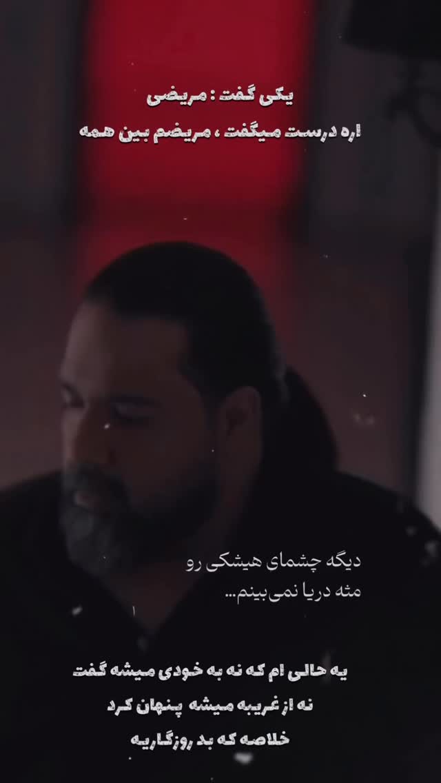  جدید ترین استوری اینستاگرام رضا صادقی