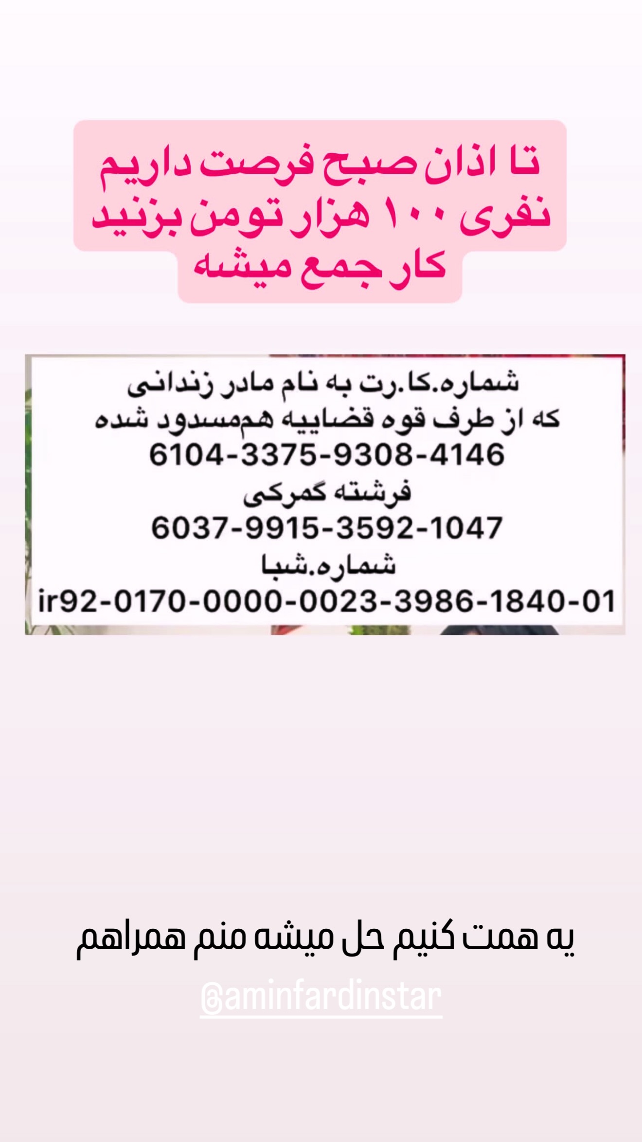  جدید ترین استوری اینستاگرام رضا صادقی