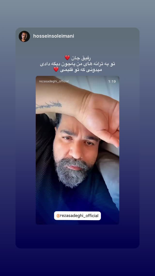 جدید ترین استوری اینستاگرام رضا صادقی