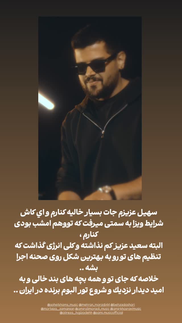  جدید ترین استوری اینستاگرام رضا صادقی