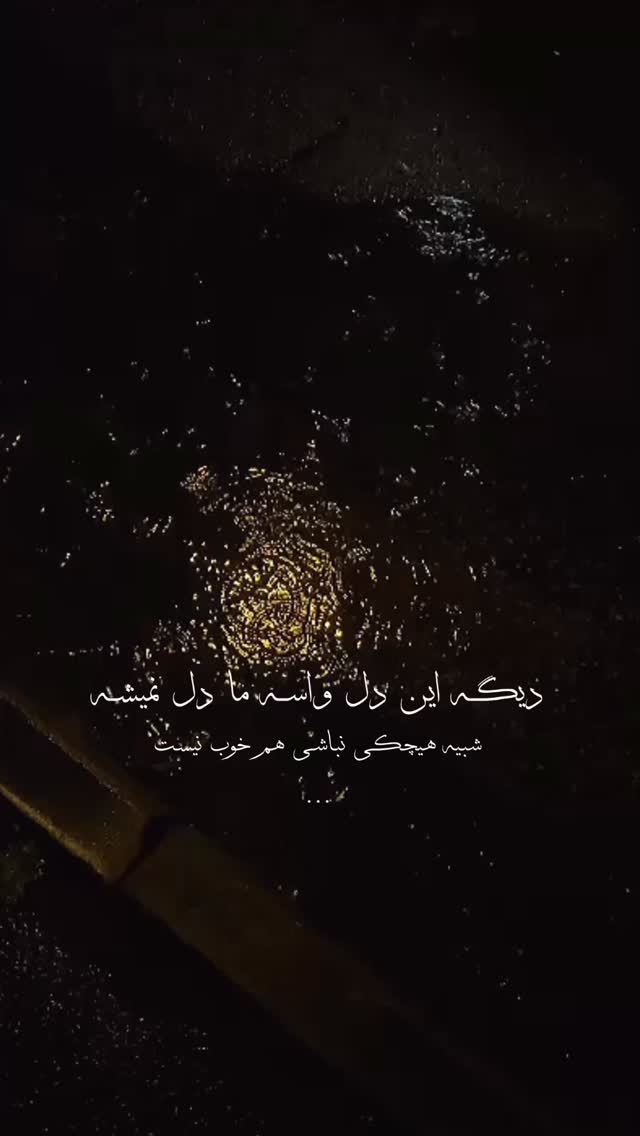  جدید ترین استوری اینستاگرام رضا صادقی