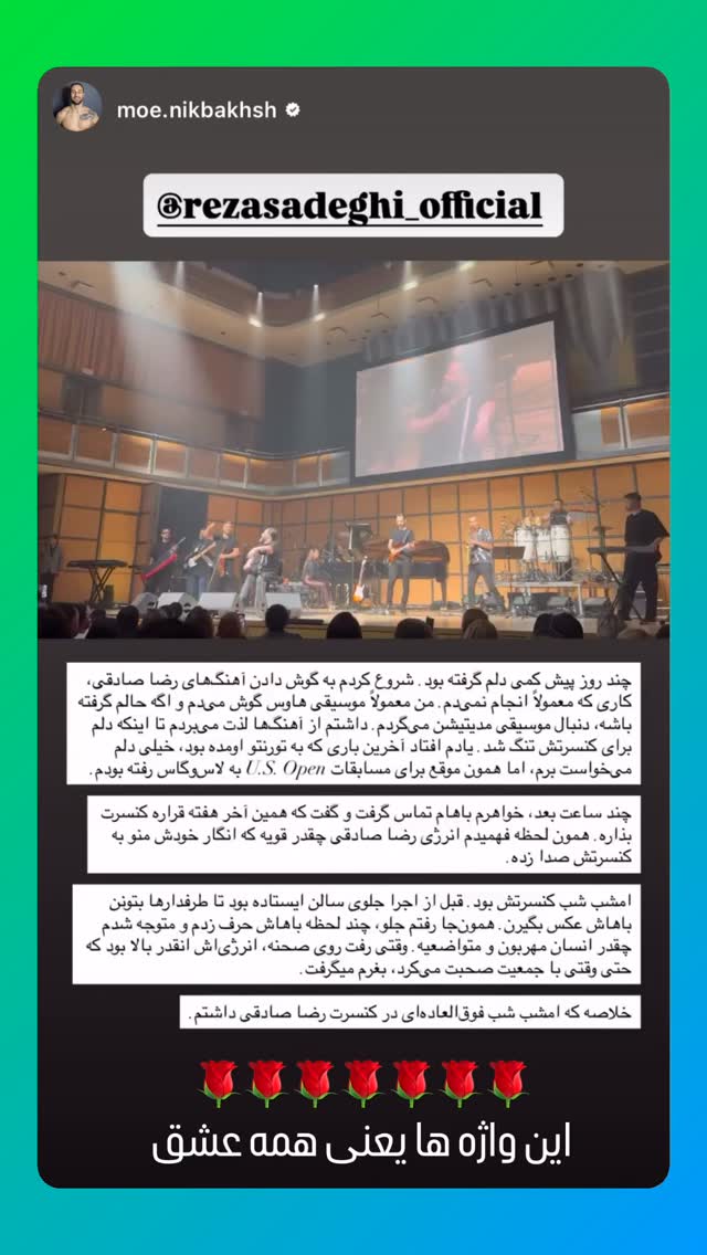  جدید ترین استوری اینستاگرام رضا صادقی