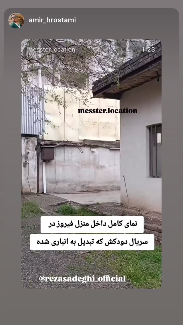  جدید ترین استوری اینستاگرام رضا صادقی