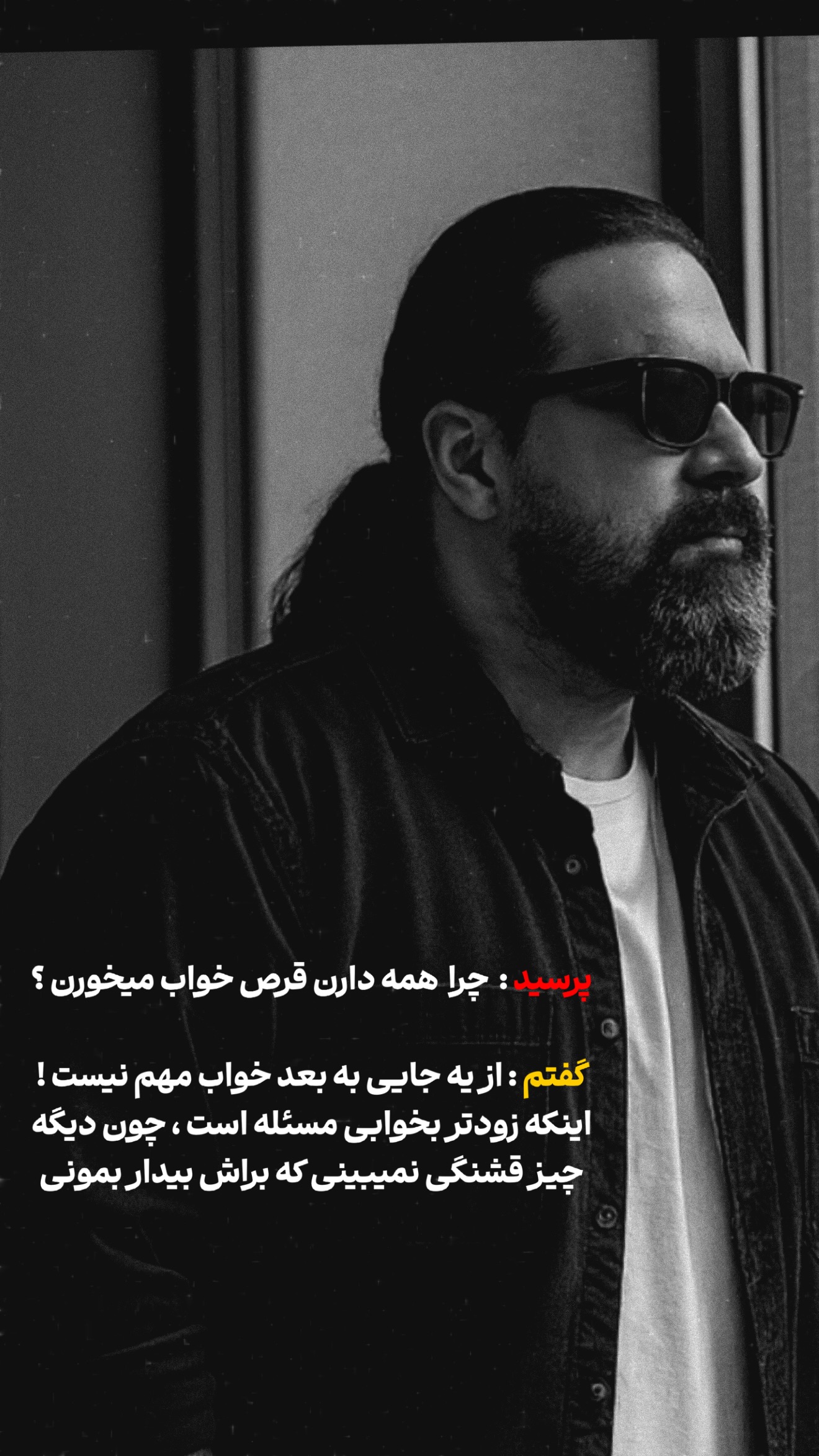  جدید ترین استوری اینستاگرام رضا صادقی