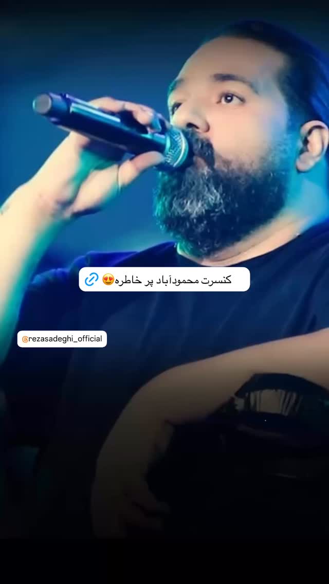  جدید ترین استوری اینستاگرام رضا صادقی
