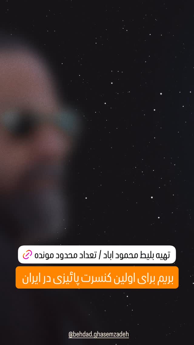  جدید ترین استوری اینستاگرام رضا صادقی