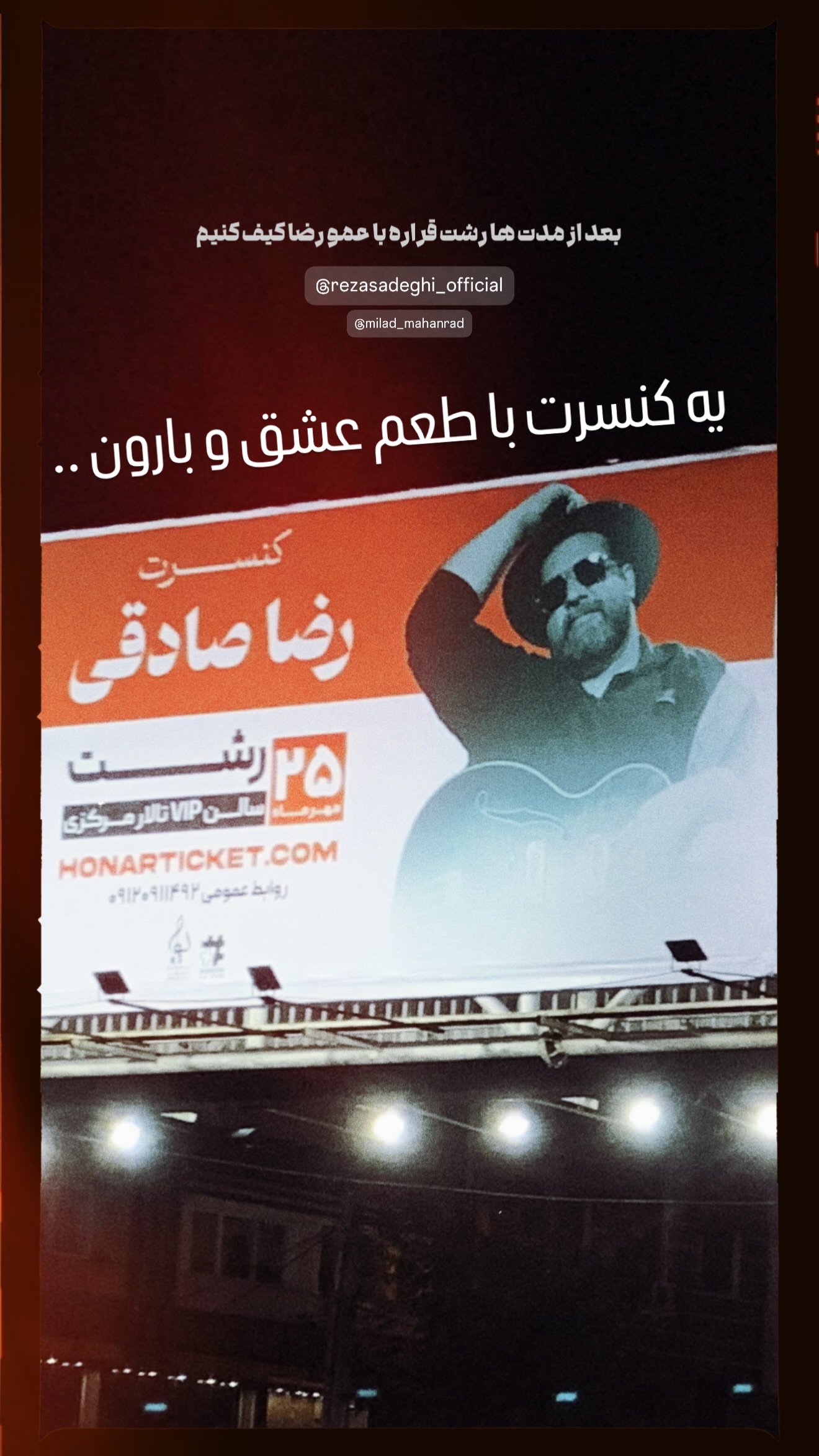  جدید ترین استوری اینستاگرام رضا صادقی