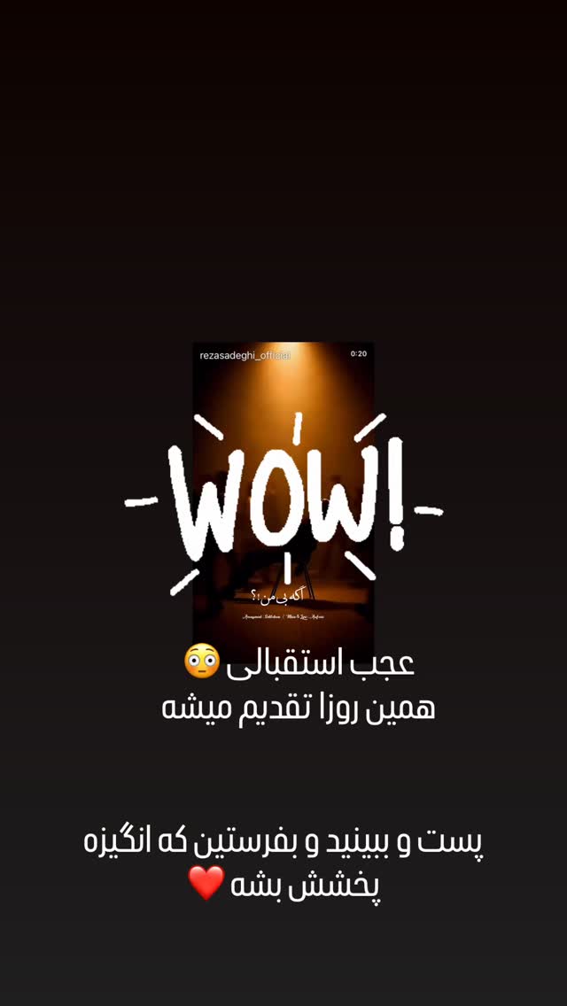  جدید ترین استوری اینستاگرام رضا صادقی