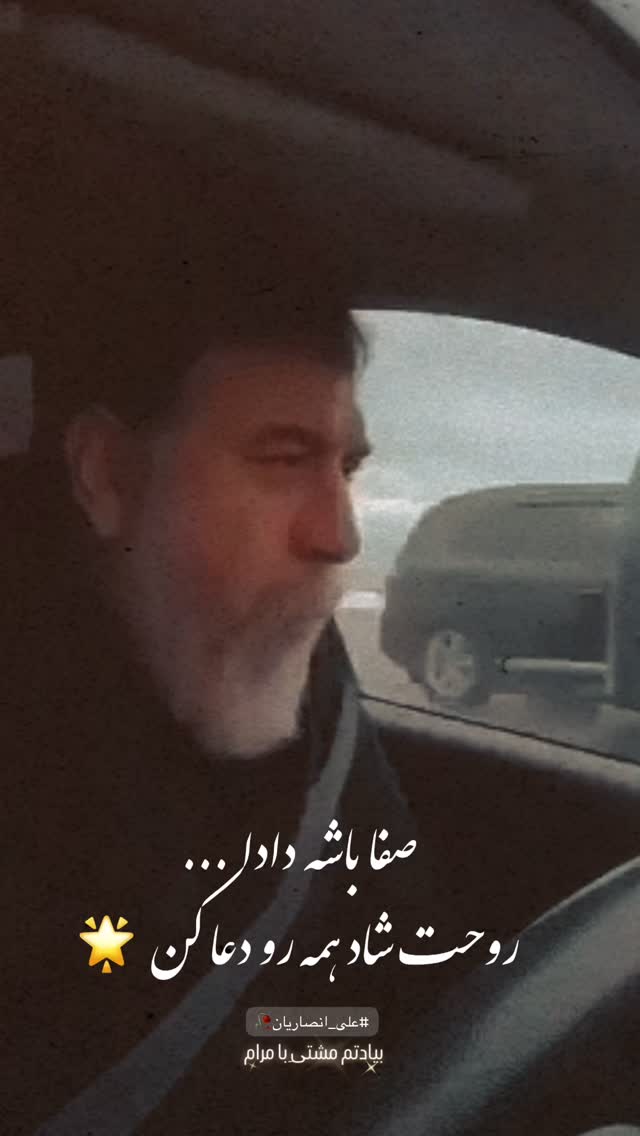  جدید ترین استوری اینستاگرام رضا صادقی