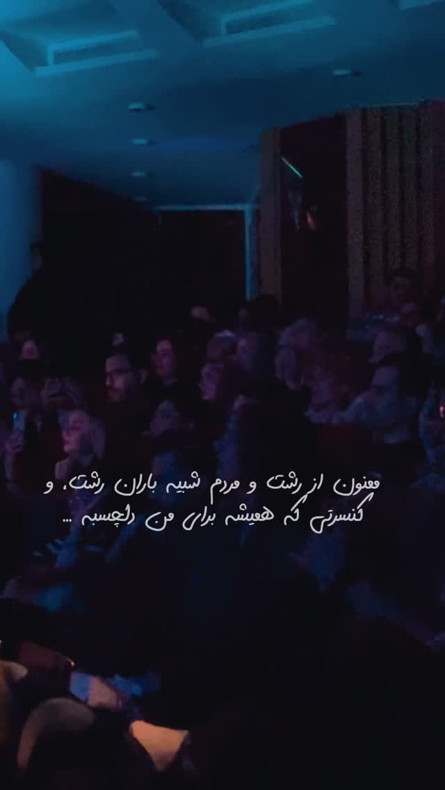  جدید ترین استوری اینستاگرام رضا صادقی