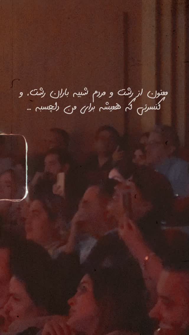  جدید ترین استوری اینستاگرام رضا صادقی