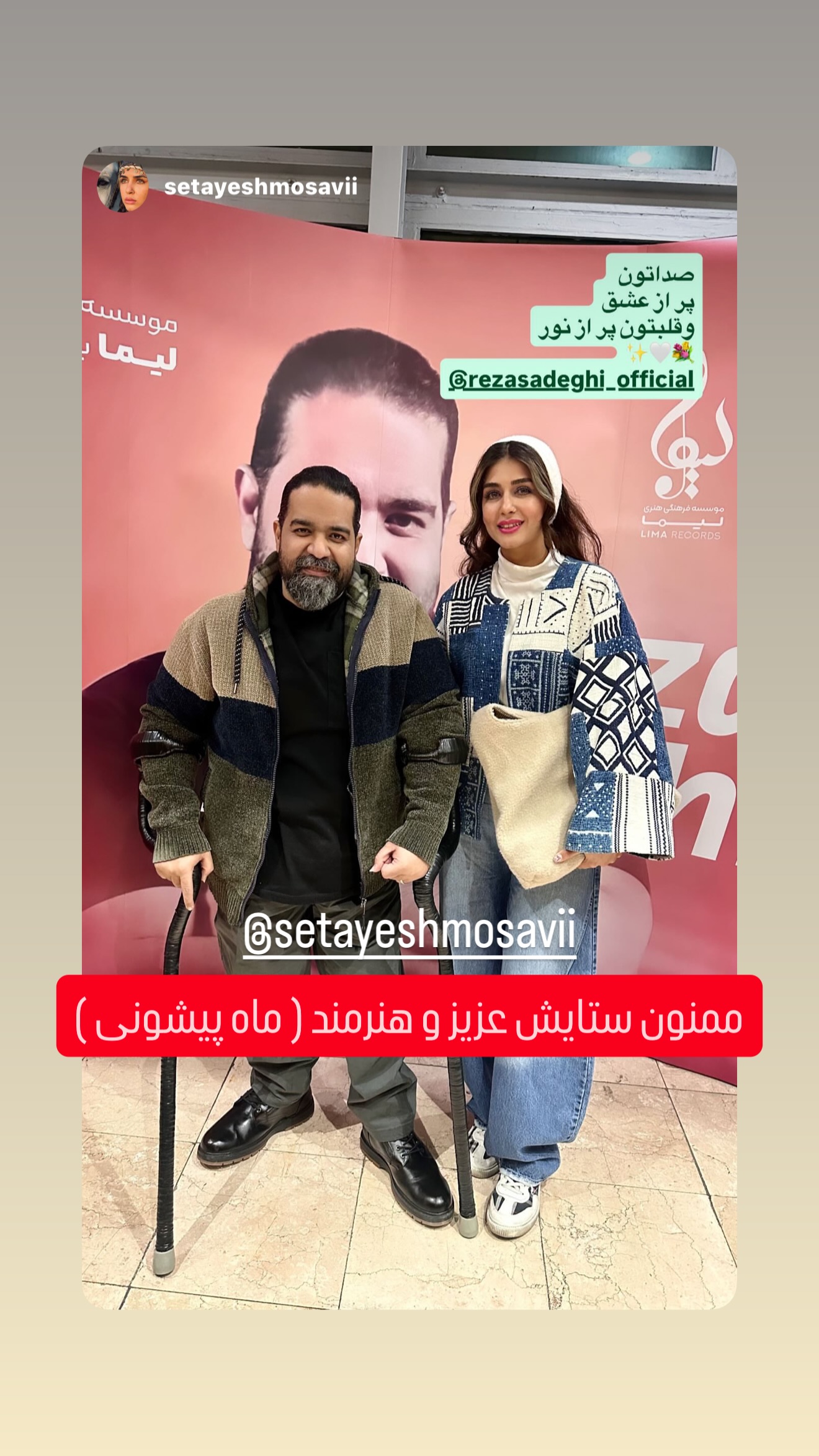 جدید ترین استوری اینستاگرام رضا صادقی
