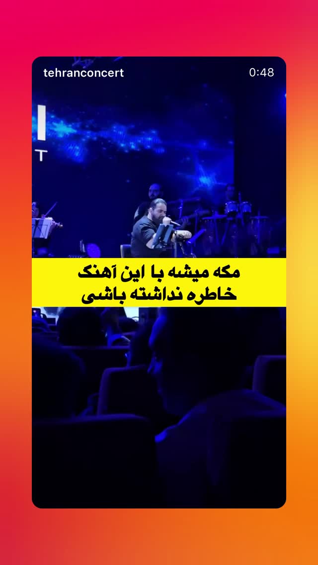  جدید ترین استوری اینستاگرام رضا صادقی