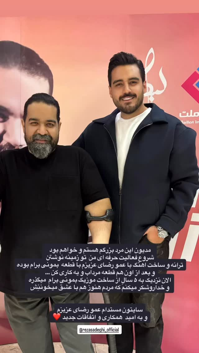  جدید ترین استوری اینستاگرام رضا صادقی