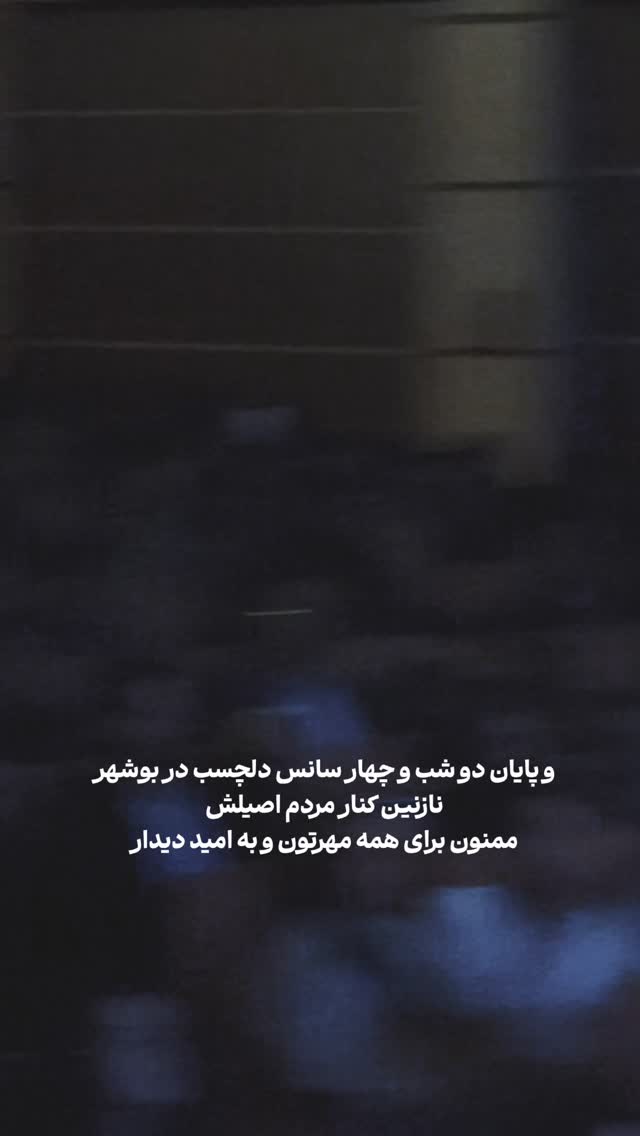  جدید ترین استوری اینستاگرام رضا صادقی