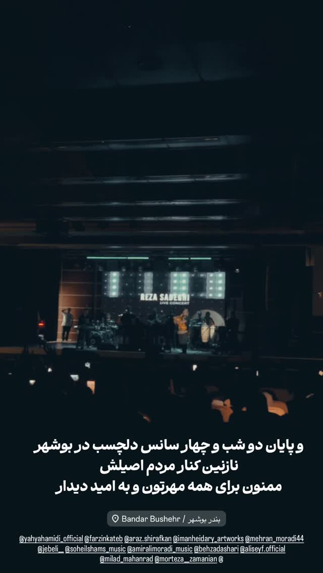  جدید ترین استوری اینستاگرام رضا صادقی
