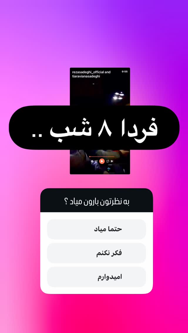  جدید ترین استوری اینستاگرام رضا صادقی