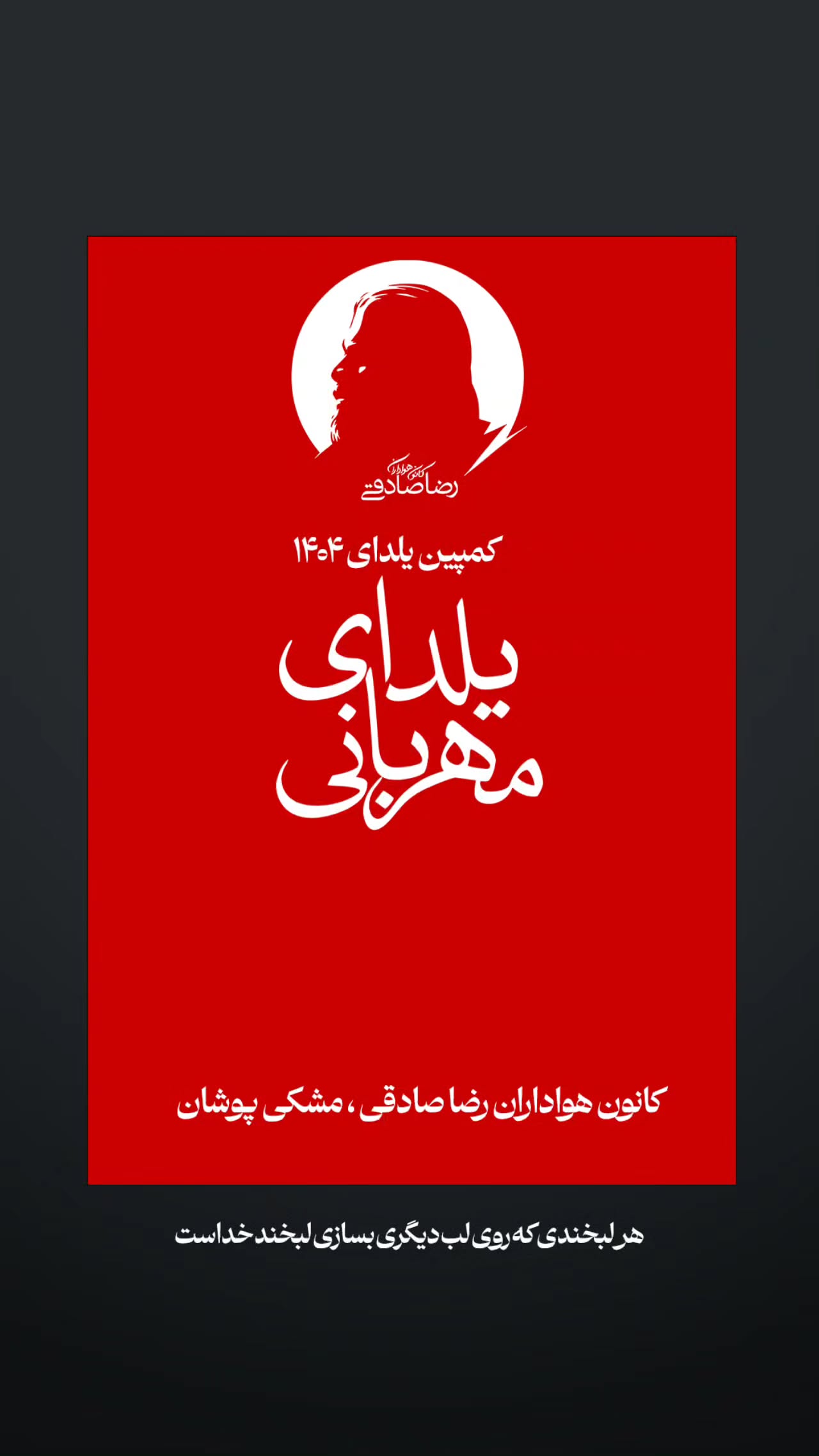  جدید ترین استوری اینستاگرام رضا صادقی