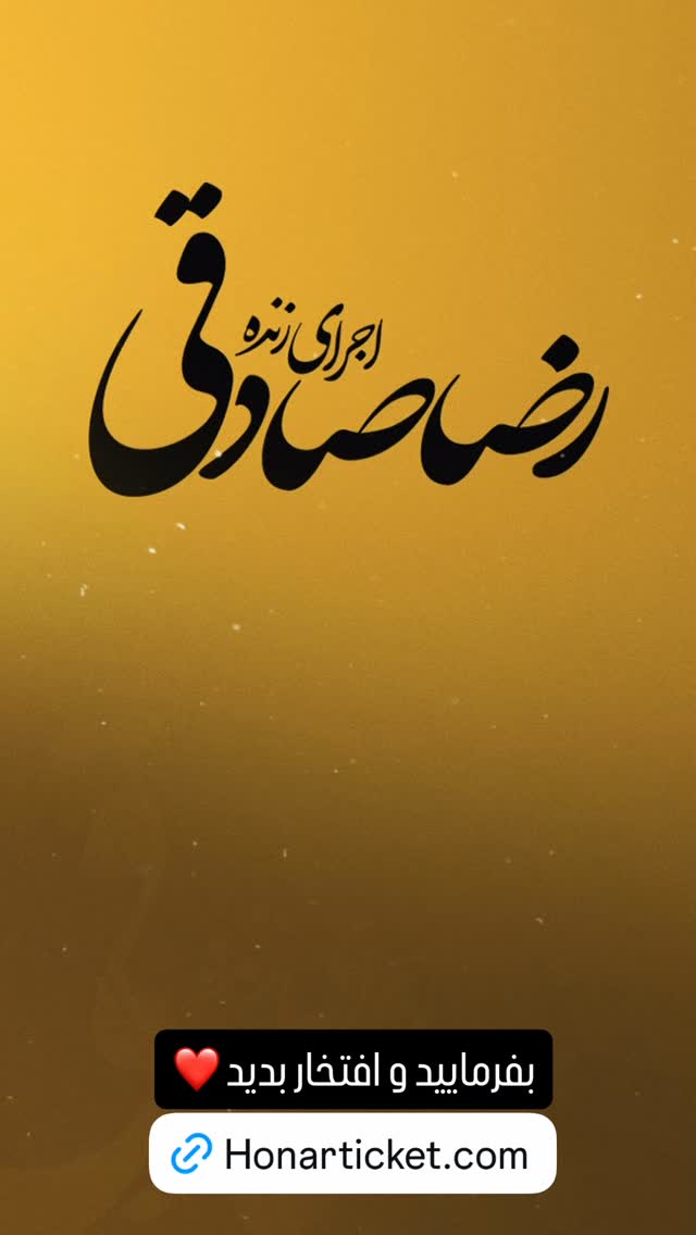  جدید ترین استوری اینستاگرام رضا صادقی