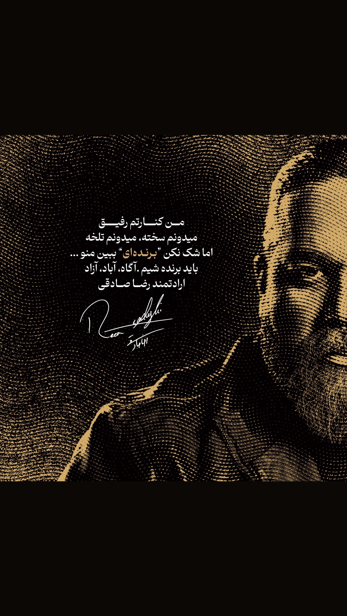  جدید ترین استوری اینستاگرام رضا صادقی