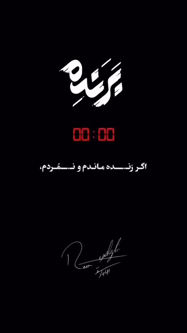  جدید ترین استوری اینستاگرام رضا صادقی