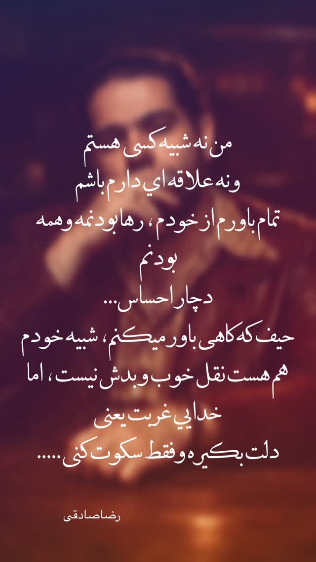  جدید ترین استوری اینستاگرام رضا صادقی