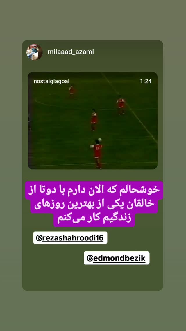  جدید ترین استوری اینستاگرام رضا شاهرودی