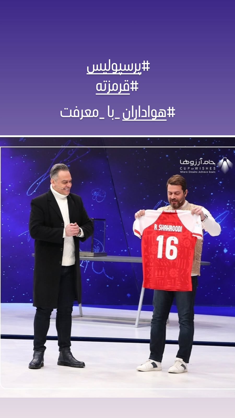  جدید ترین استوری اینستاگرام رضا شاهرودی