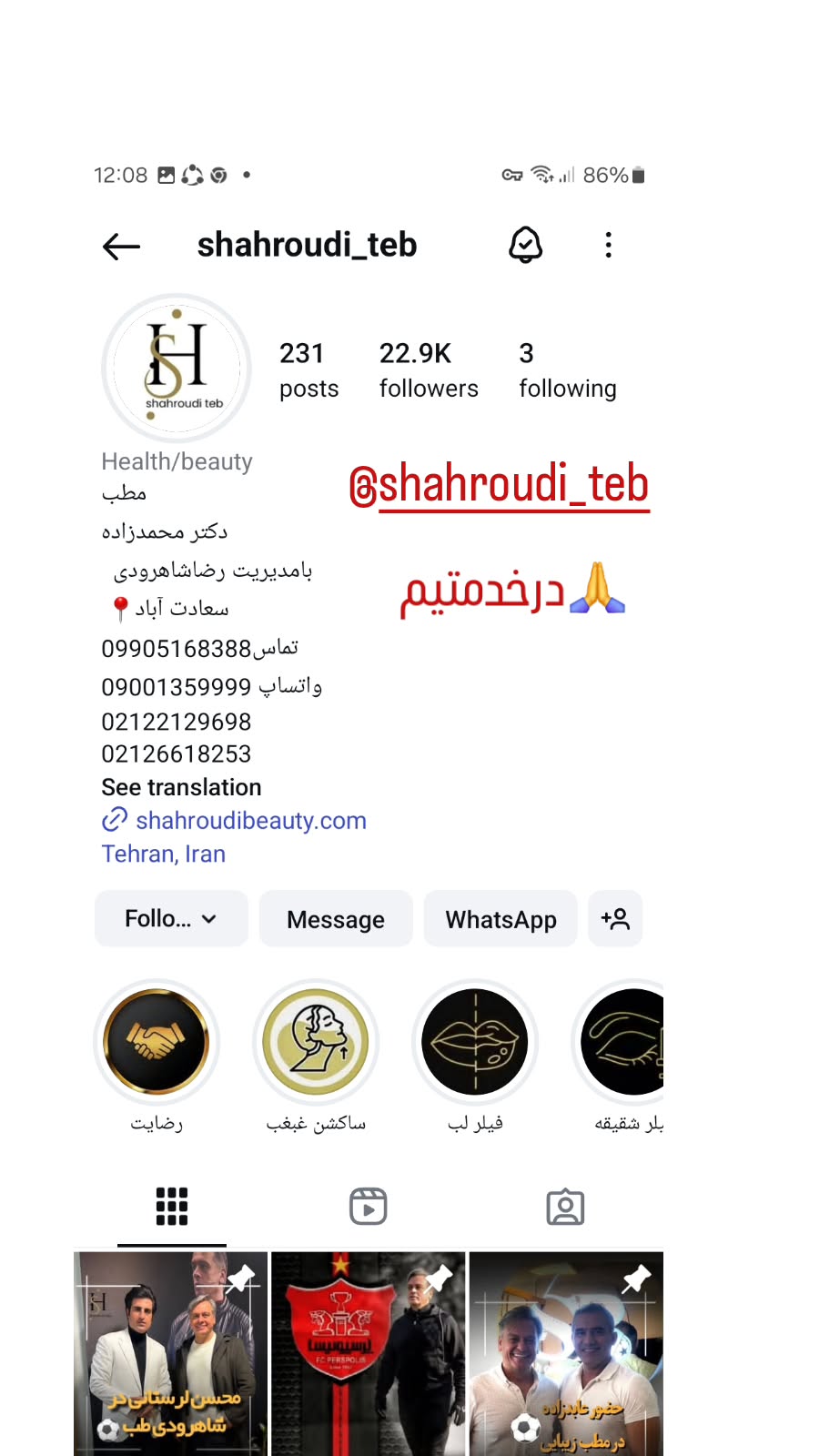  جدید ترین استوری اینستاگرام رضا شاهرودی