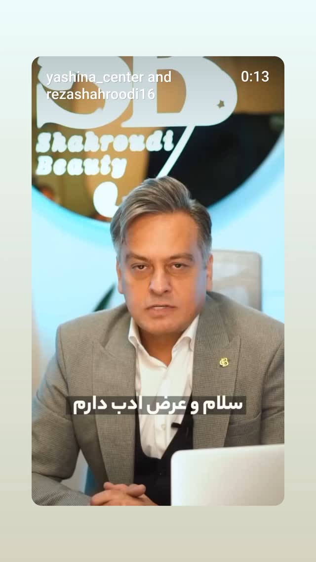  جدید ترین استوری اینستاگرام رضا شاهرودی