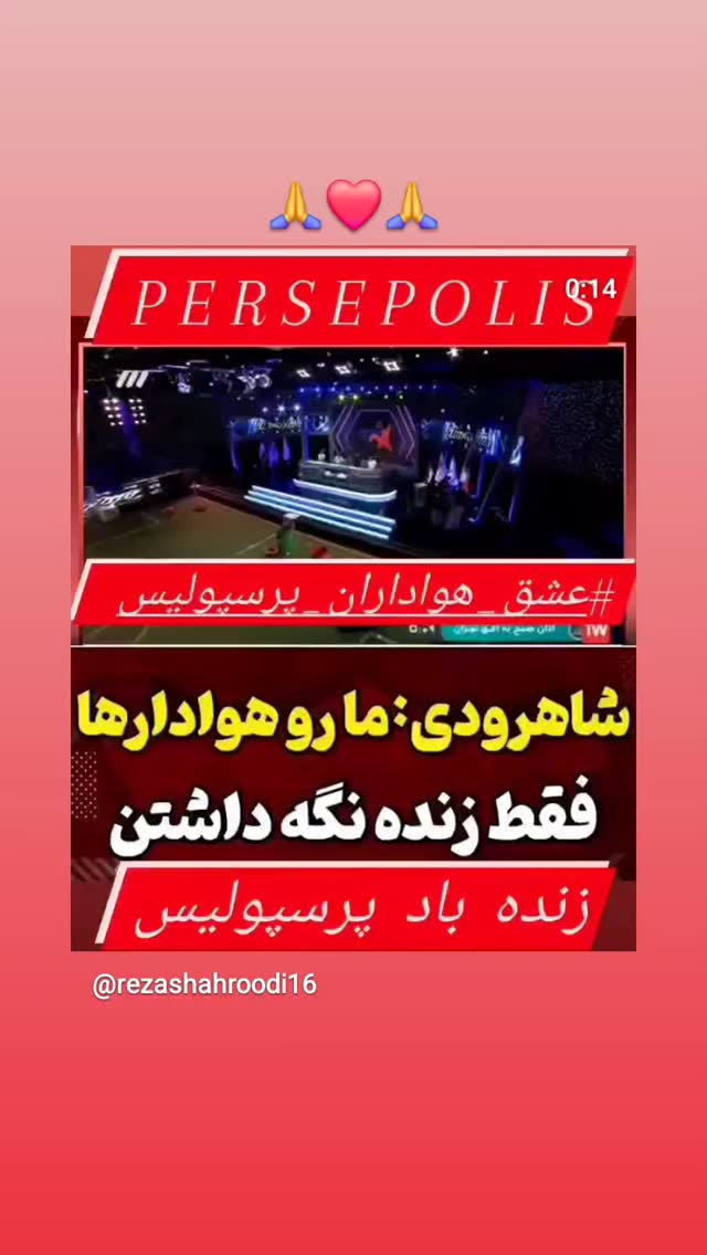  جدید ترین استوری اینستاگرام رضا شاهرودی