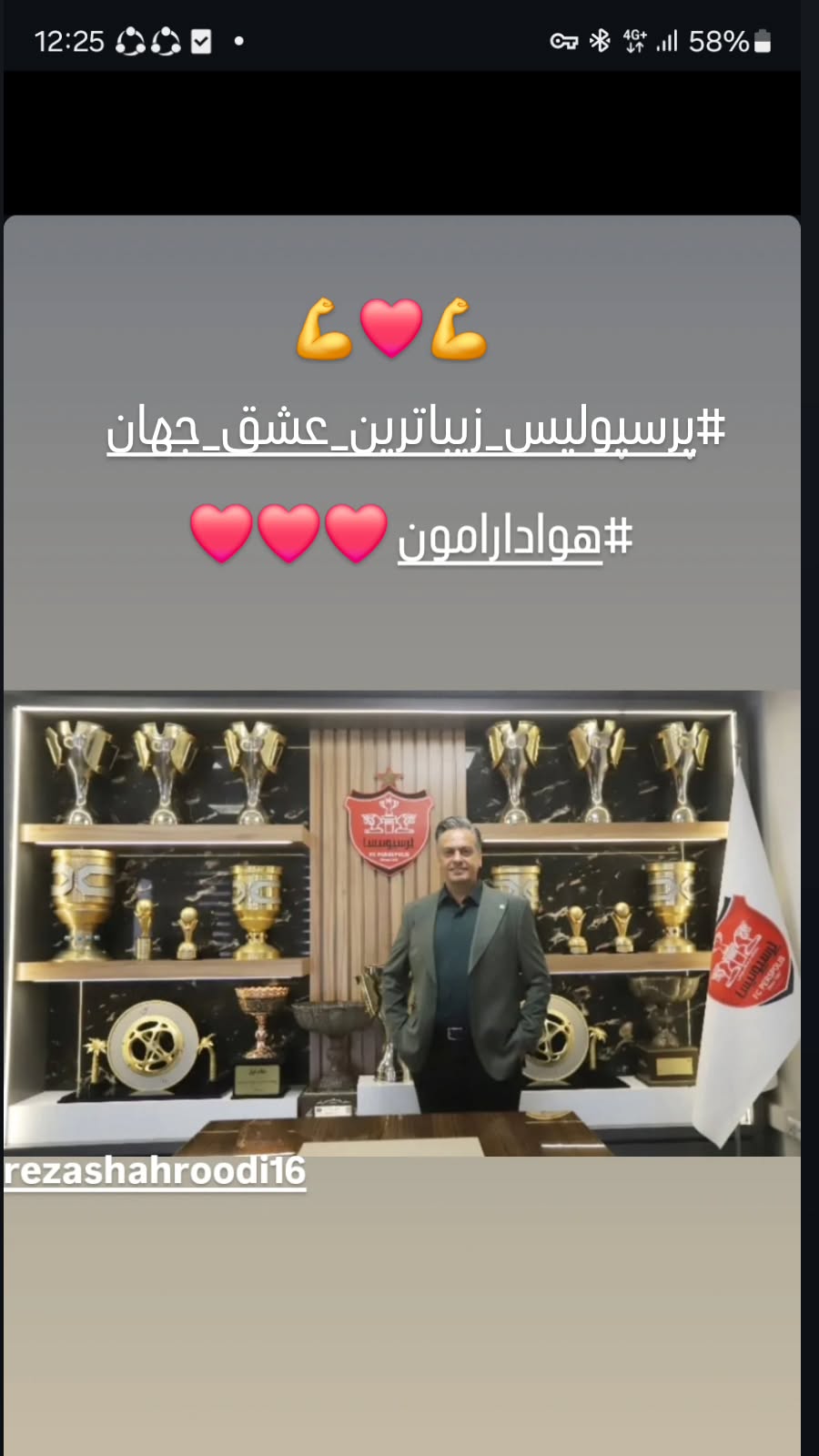 جدید ترین استوری اینستاگرام رضا شاهرودی