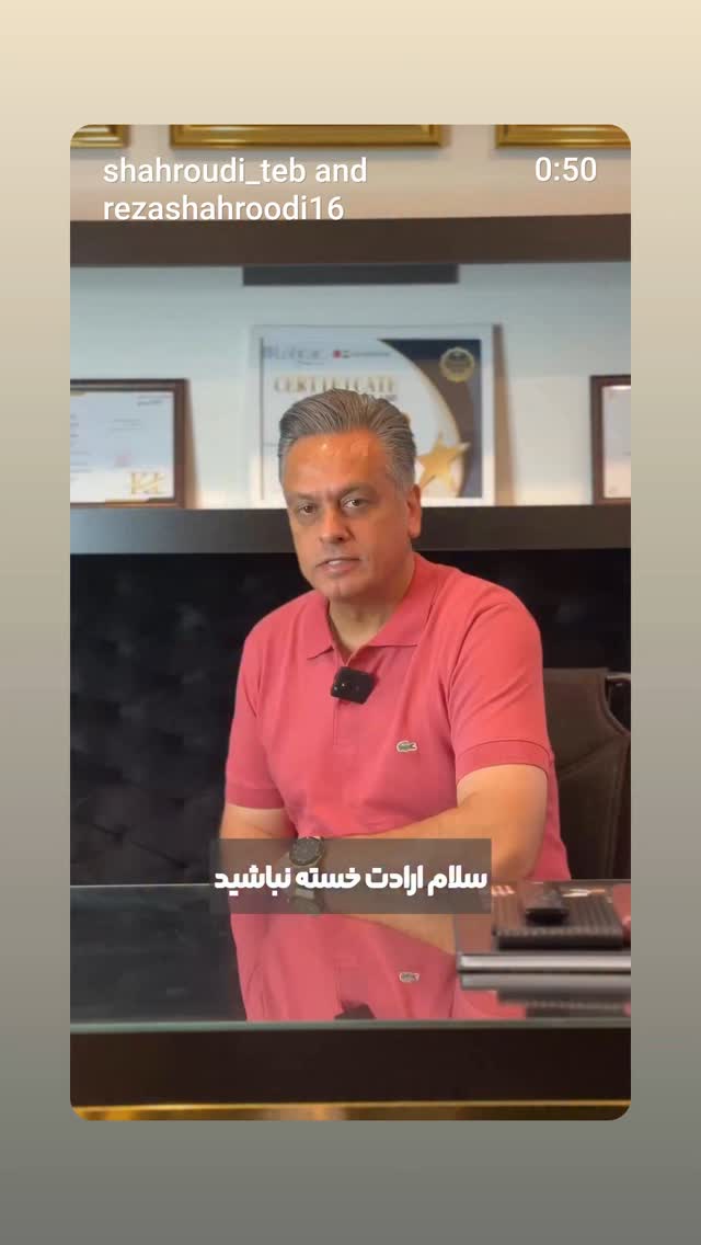  جدید ترین استوری اینستاگرام رضا شاهرودی