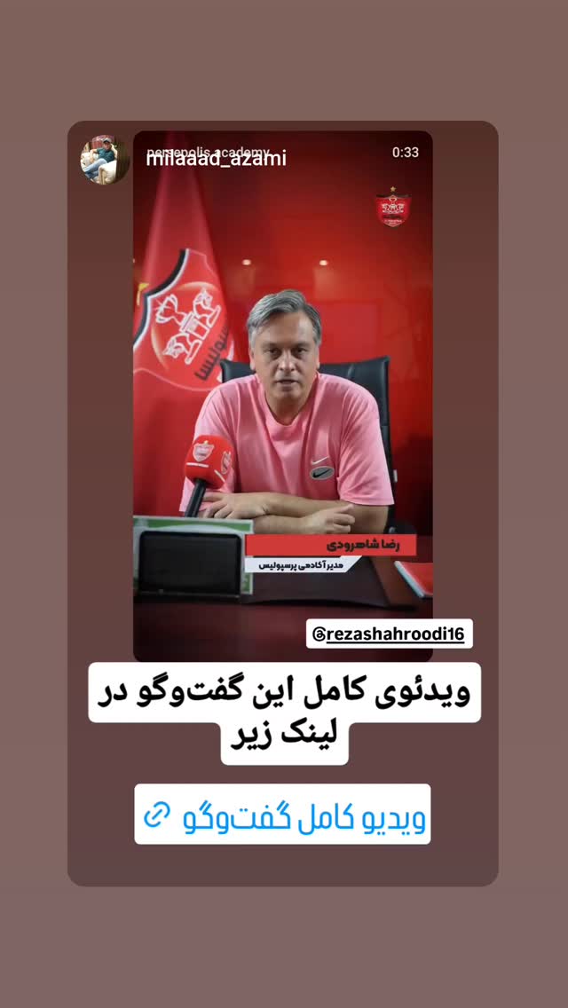  جدید ترین استوری اینستاگرام رضا شاهرودی