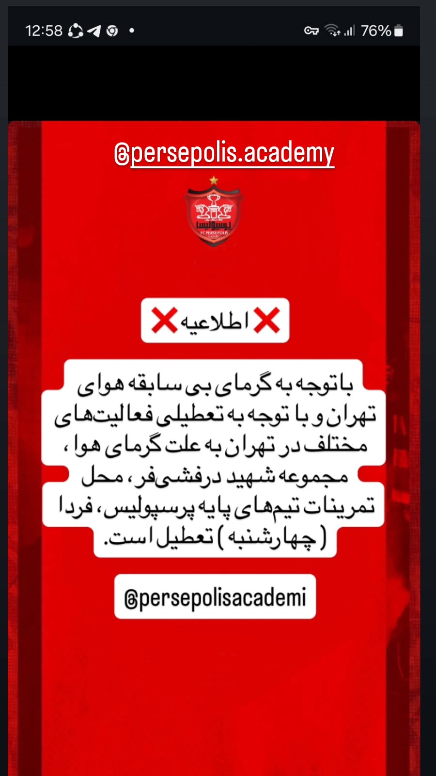  جدید ترین استوری اینستاگرام رضا شاهرودی