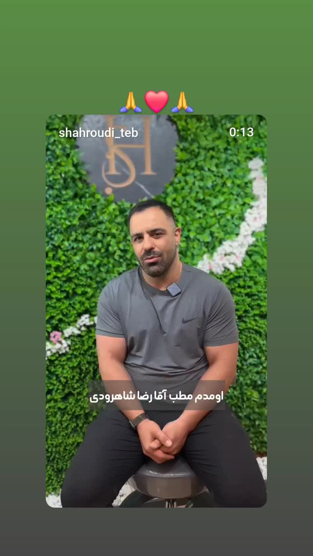  جدید ترین استوری اینستاگرام رضا شاهرودی