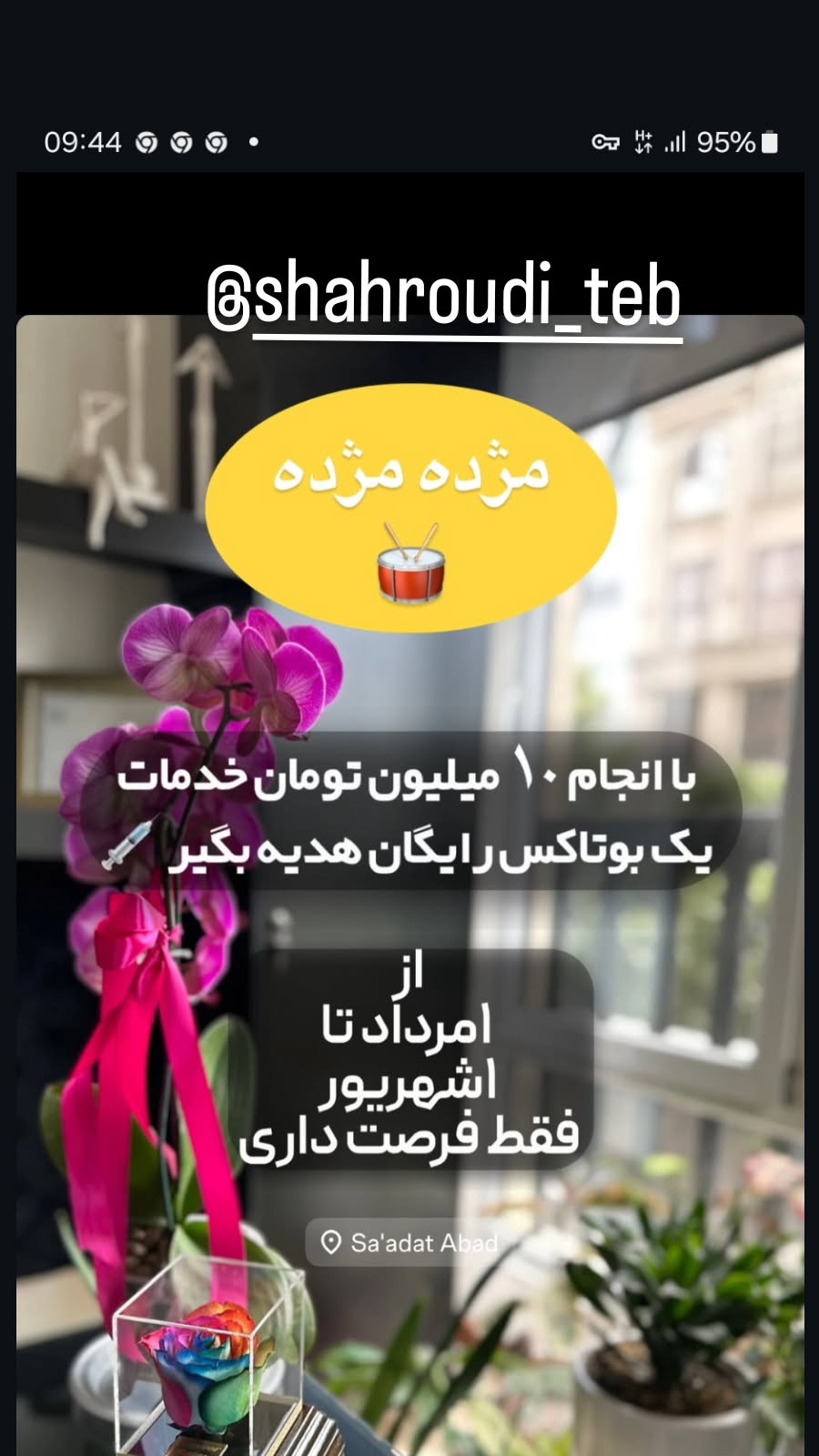  جدید ترین استوری اینستاگرام رضا شاهرودی