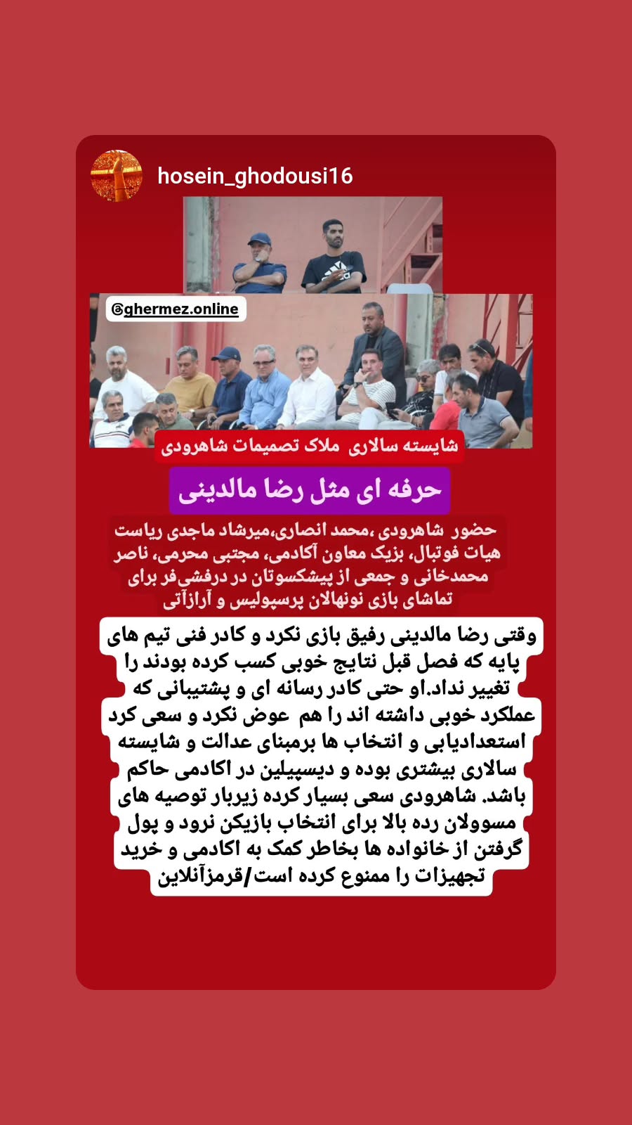  جدید ترین استوری اینستاگرام رضا شاهرودی
