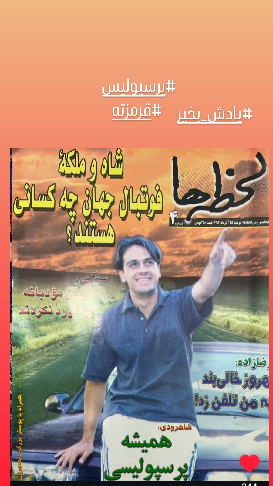  جدید ترین استوری اینستاگرام رضا شاهرودی