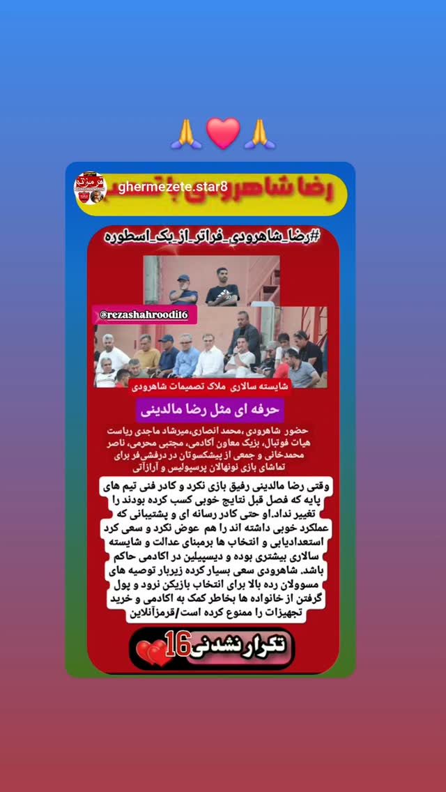  جدید ترین استوری اینستاگرام رضا شاهرودی
