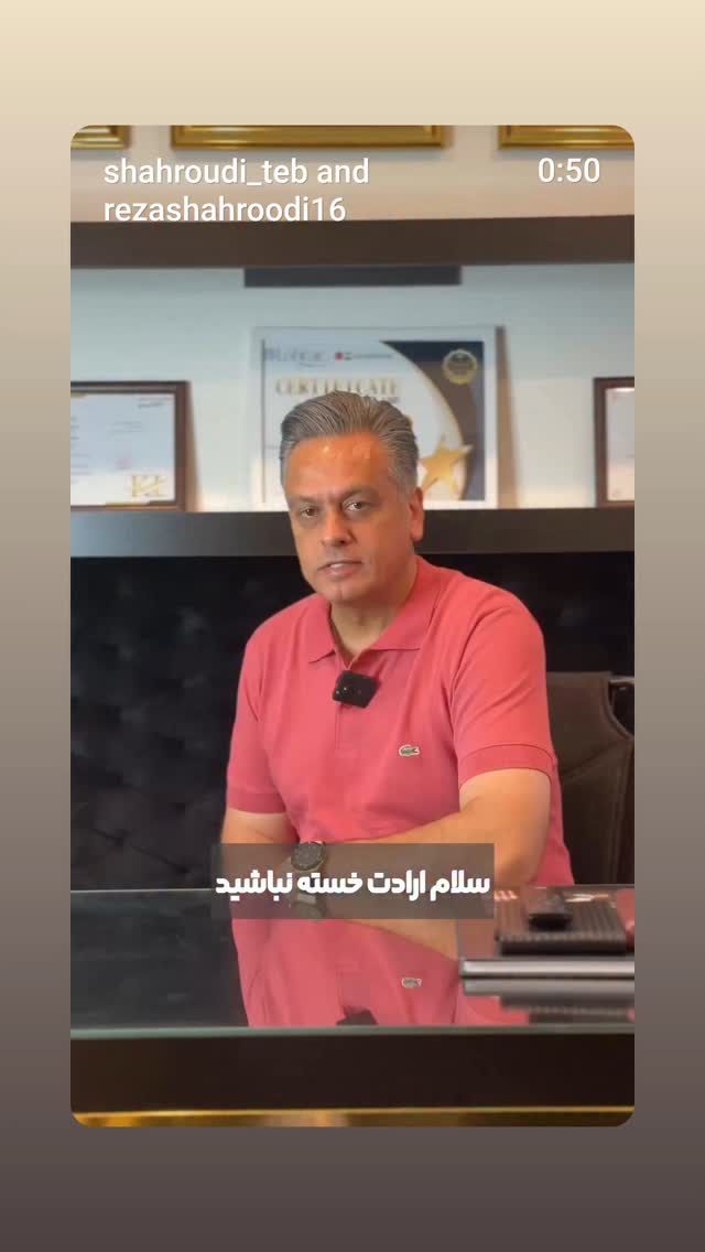  جدید ترین استوری اینستاگرام رضا شاهرودی
