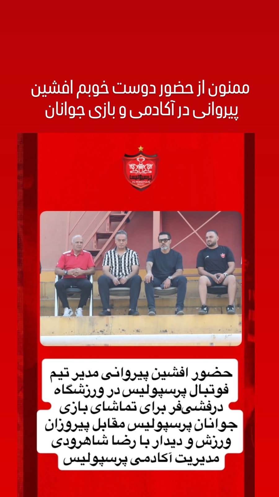  جدید ترین استوری اینستاگرام رضا شاهرودی