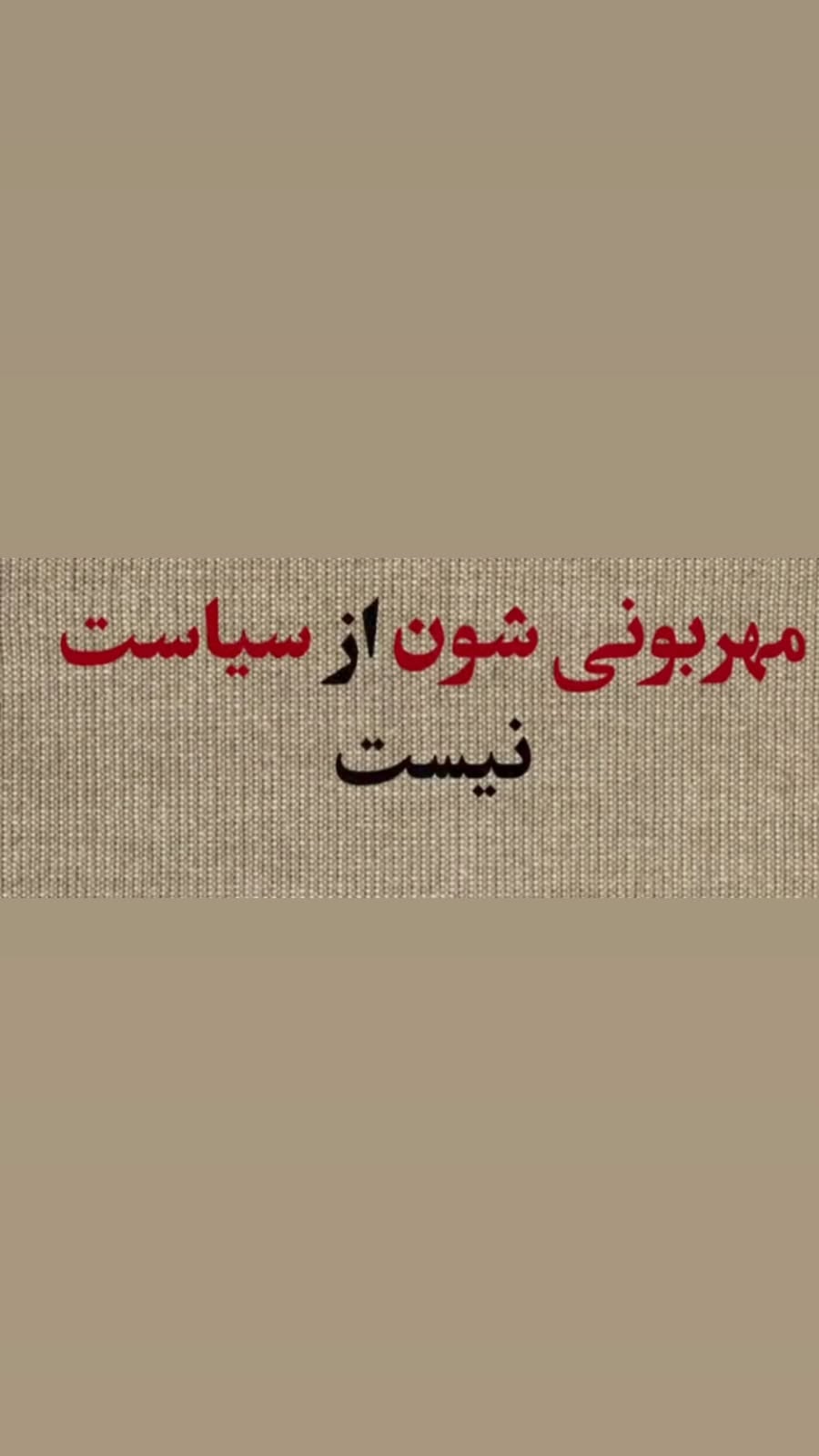  جدید ترین استوری اینستاگرام رضا شاهرودی