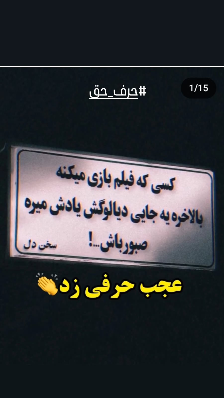  جدید ترین استوری اینستاگرام رضا شاهرودی