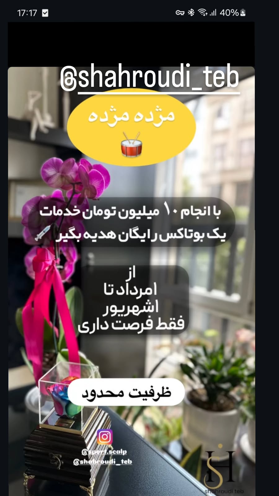  جدید ترین استوری اینستاگرام رضا شاهرودی