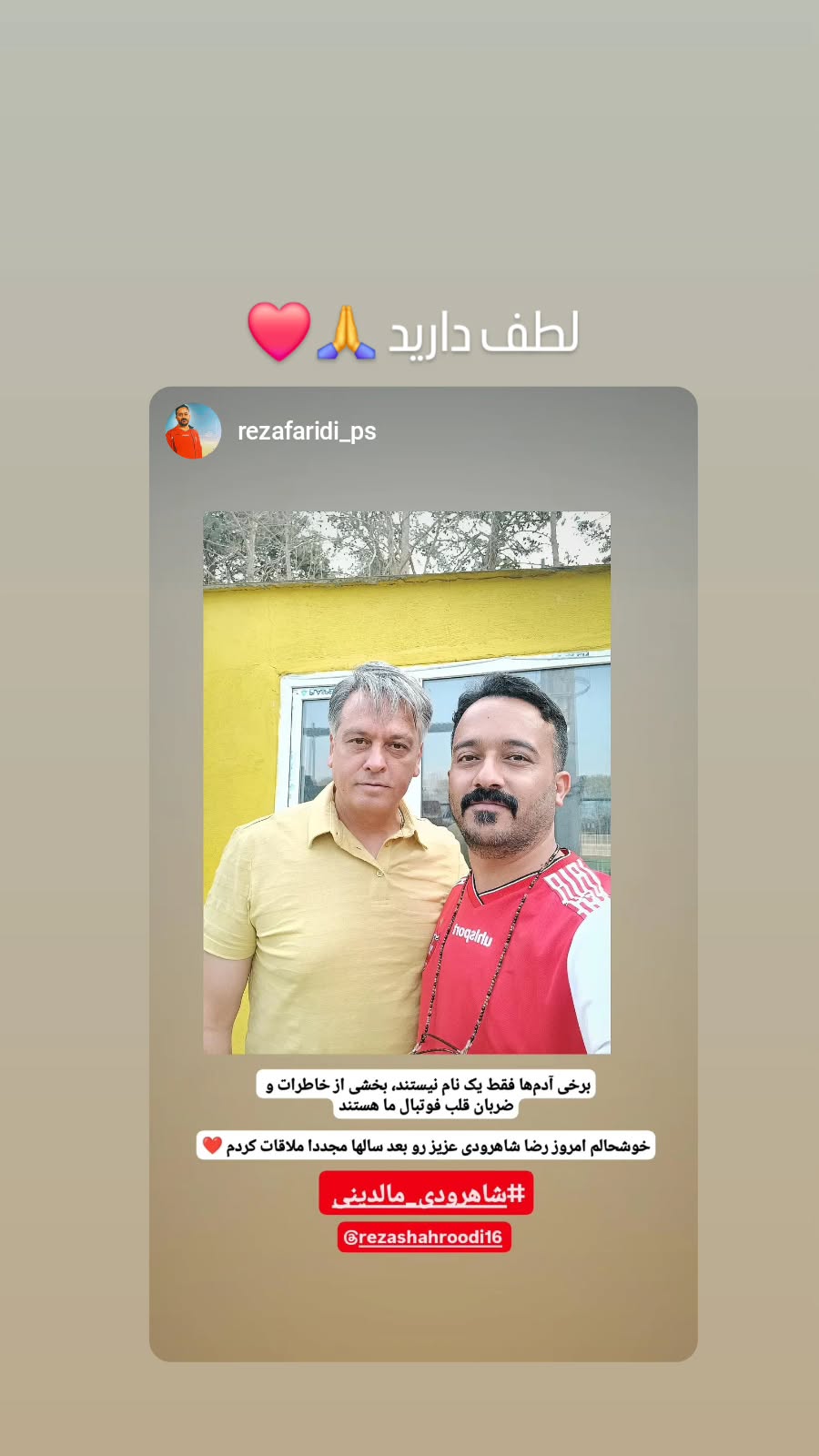  جدید ترین استوری اینستاگرام رضا شاهرودی