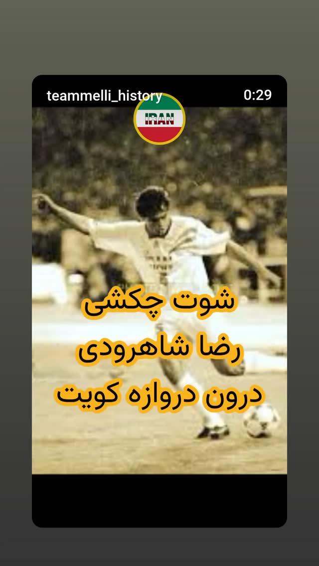  جدید ترین استوری اینستاگرام رضا شاهرودی