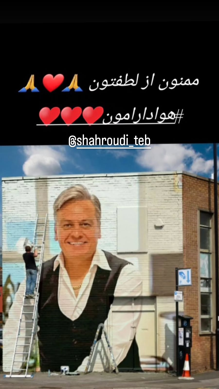  جدید ترین استوری اینستاگرام رضا شاهرودی