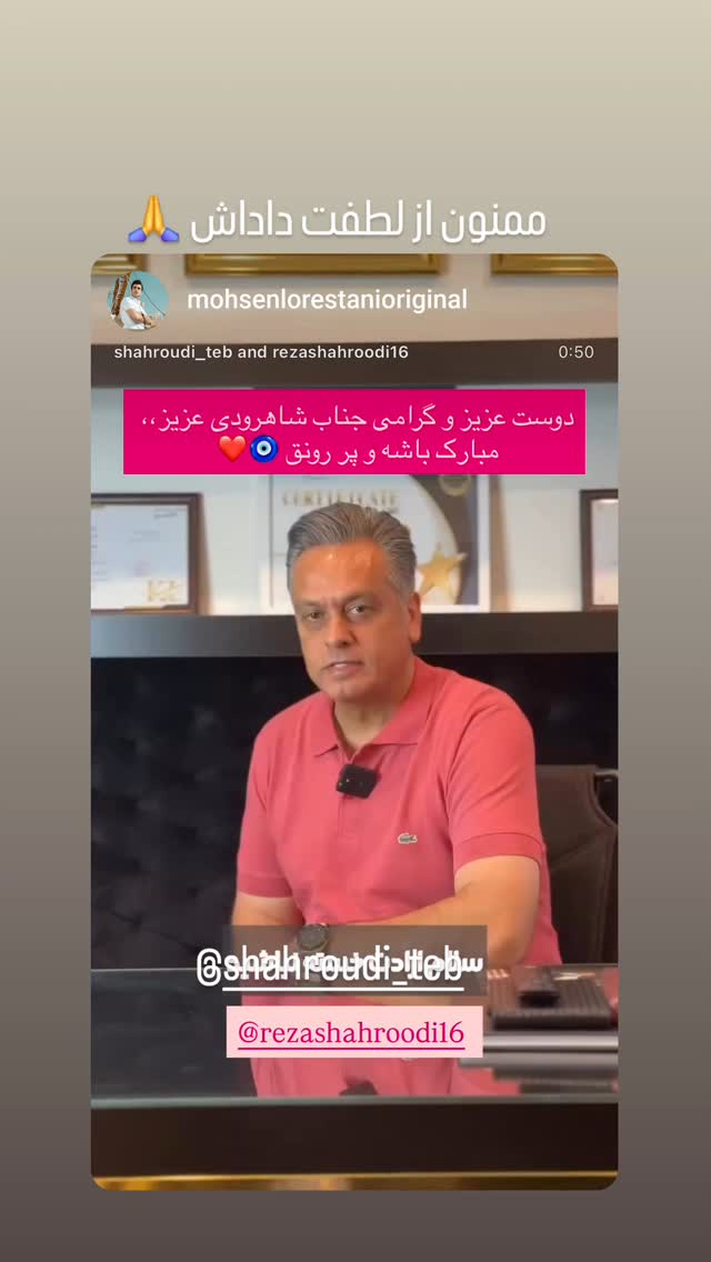  جدید ترین استوری اینستاگرام رضا شاهرودی